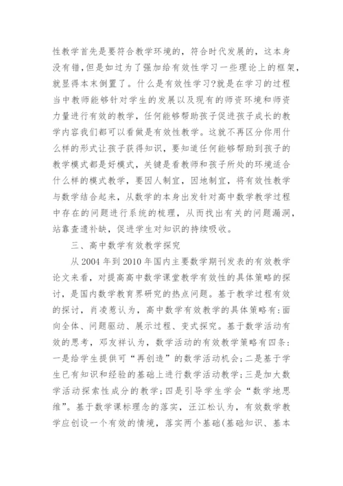高中数学教学论文3篇精编.docx