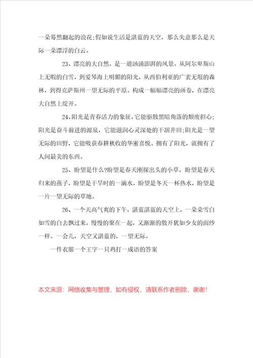 一件衣服一个王字一只鸡打一成语的答案衣服王鸡打一成语