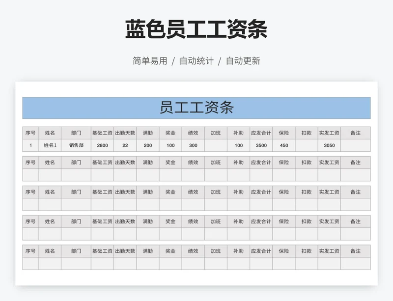 蓝色员工工资条