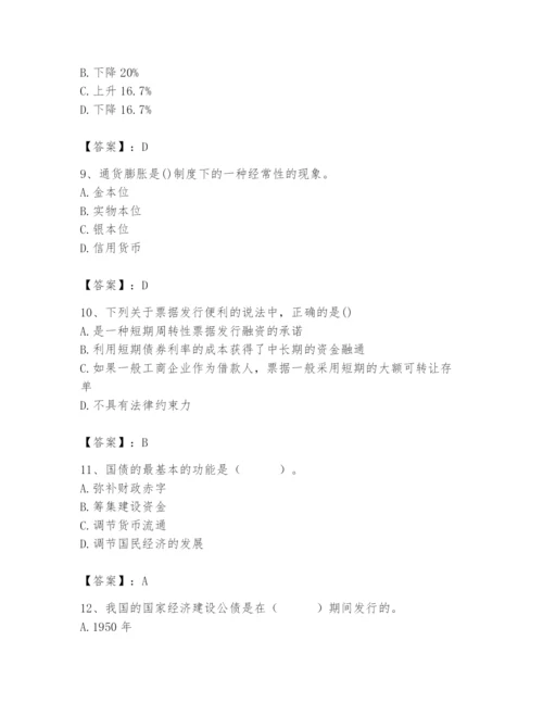 2024年国家电网招聘之经济学类题库审定版.docx