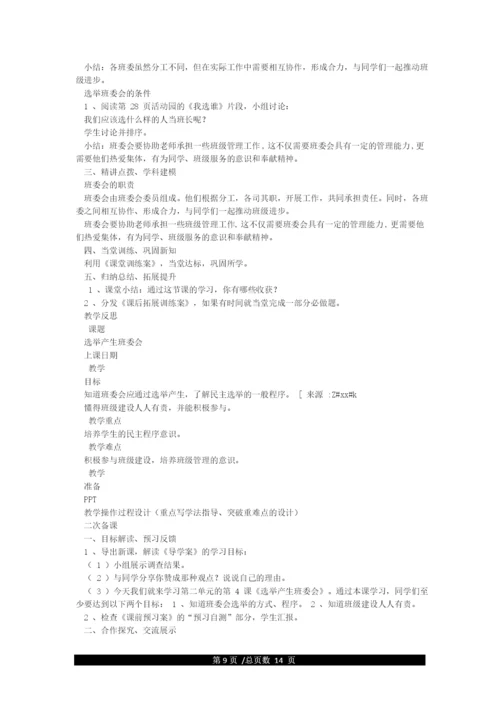人教版五年级上册道德与法治教案.docx