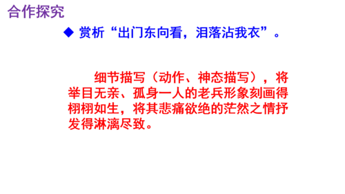 第24课《十五从军征》精品实用高效课件(共18张PPT)