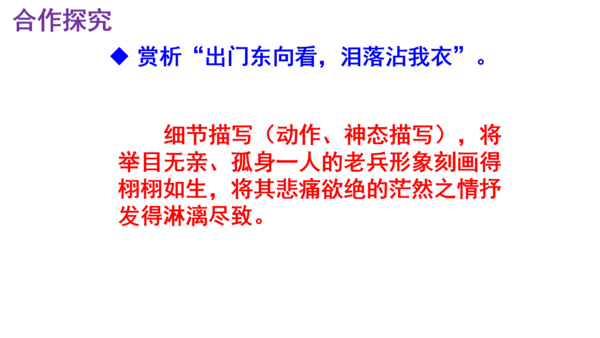 第24课《十五从军征》精品实用高效课件(共18张PPT)