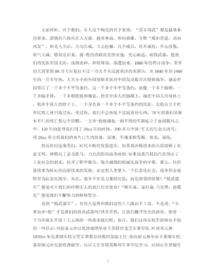 精编之青春献军营的演讲稿精选范文.docx