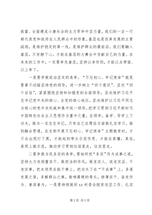 乡镇领导干部第二批“不忘初心、牢记使命”主题教育心得体会.docx