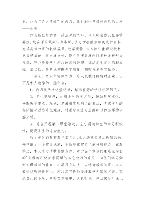 高一政治教师个人工作总结.docx