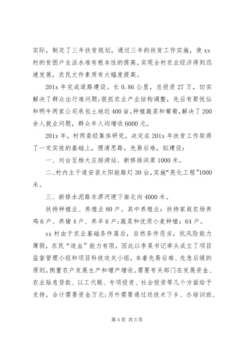 优秀驻村队员事迹 (5).docx