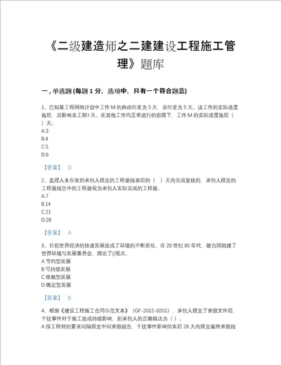 2022年湖南省二级建造师之二建建设工程施工管理自测模拟题库有答案