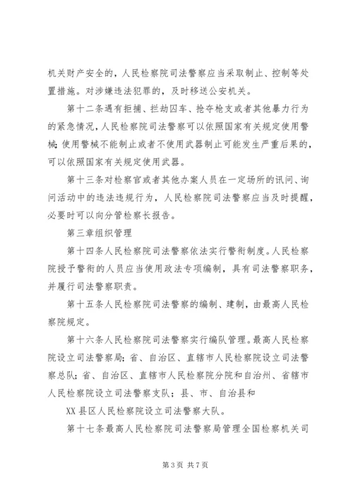 人民检察院监察工作暂行条例.docx