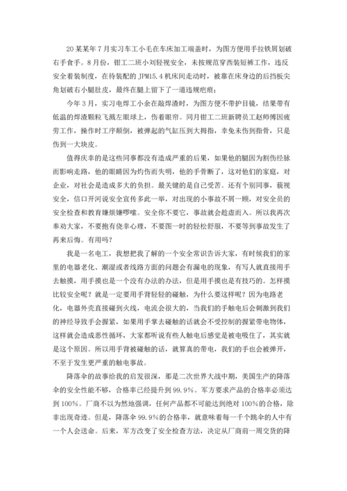 有关安全演讲稿.docx