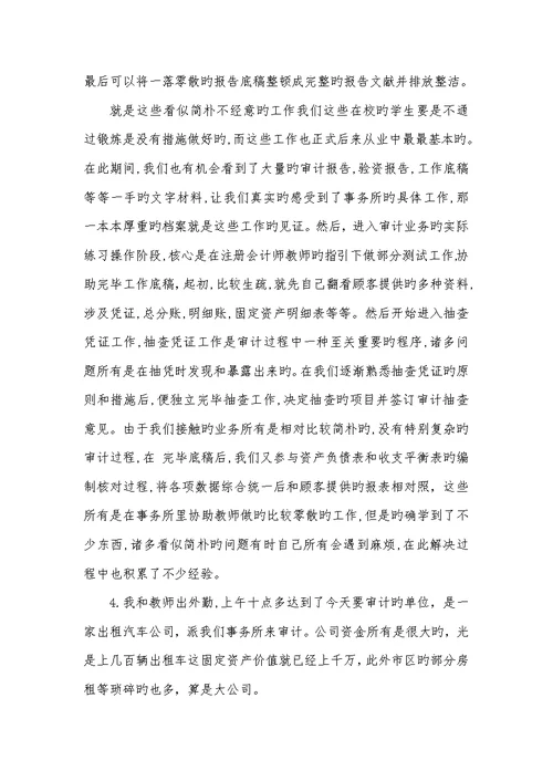 审计专业实习汇报2022字