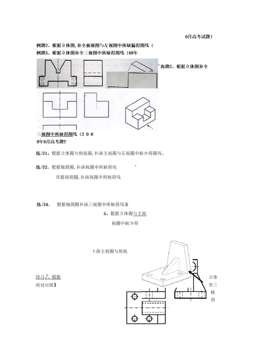 机械制图之三视图