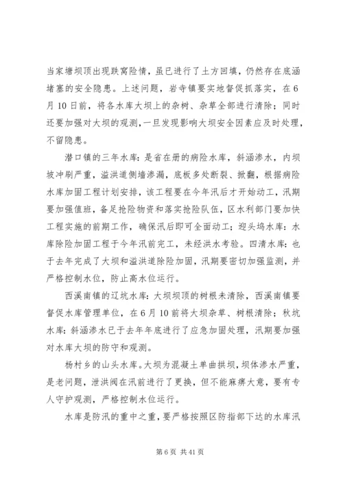 副区长在防汛抗旱工作会议的演讲稿.docx