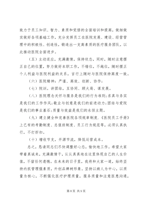 医院院长上任表态讲话.docx