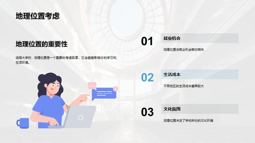 大学选择全攻略