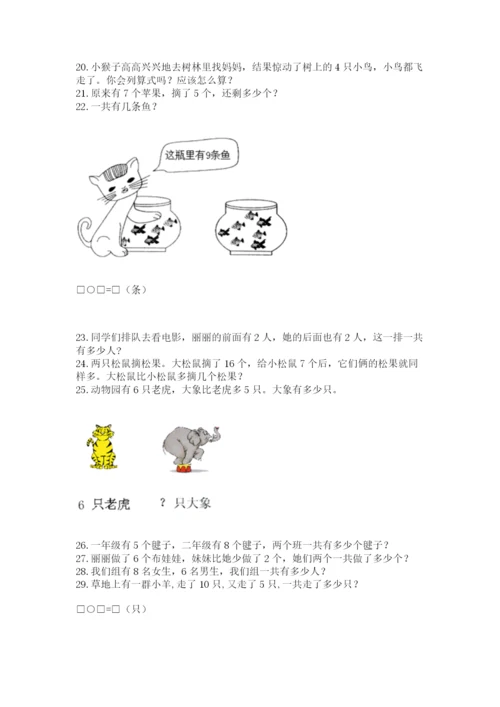 一年级上册数学解决问题50道（考试直接用）word版.docx
