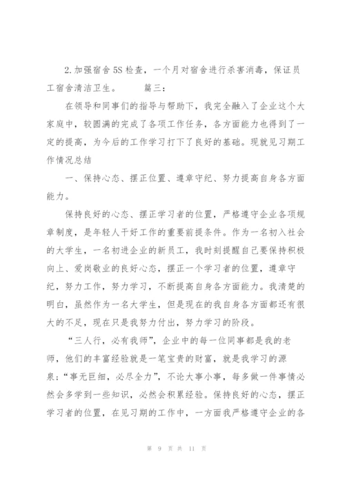 行政员工试用期转正工作总结三篇.docx