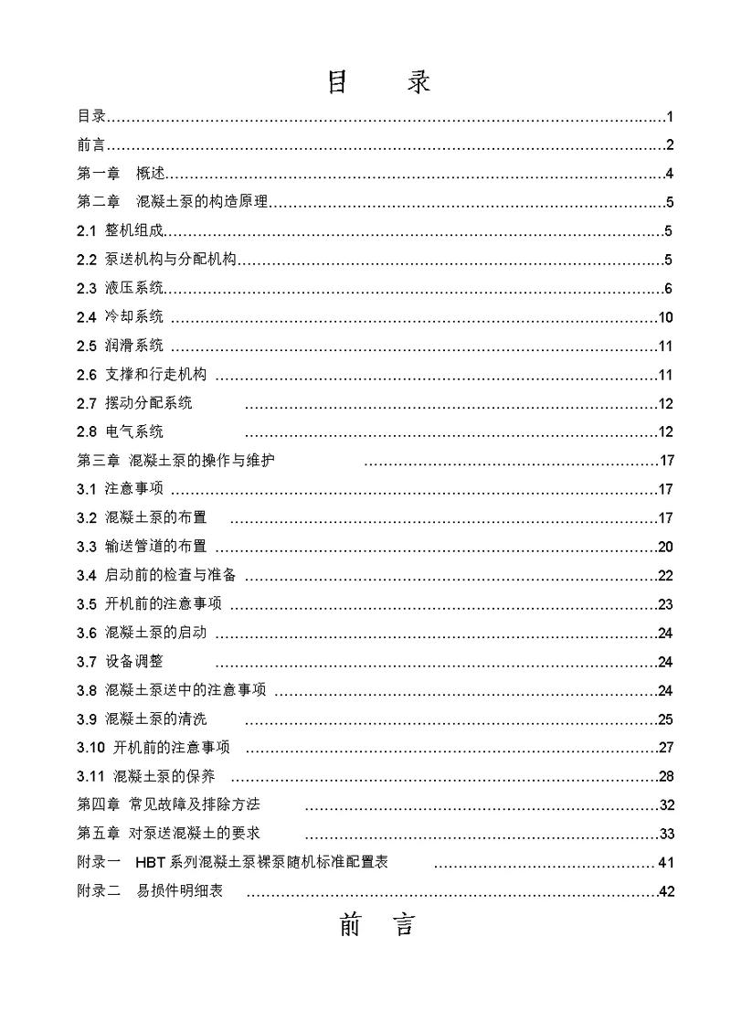 混凝土泵说明书新2015
