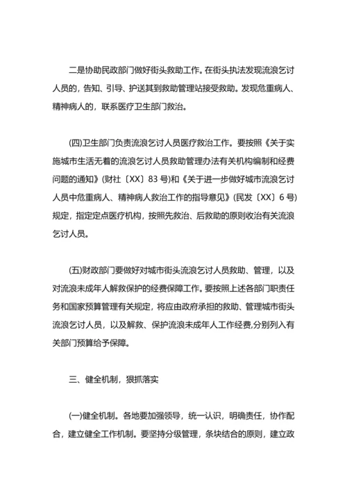 加强流浪乞讨人员救助工作总结.docx