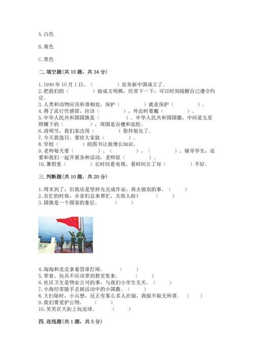 部编版二年级上册道德与法治 期末测试卷（综合题）.docx