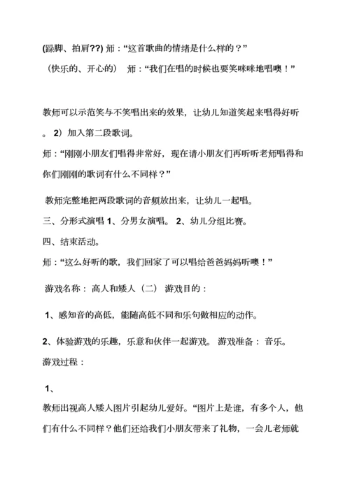 幼儿园音乐教案小蝌蚪.docx