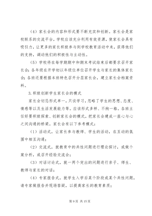 小学家校合作活动方案.docx