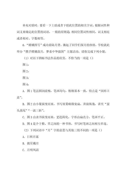 2022202320222023部编版中考语文试卷语言运用题分类汇编(含答案)