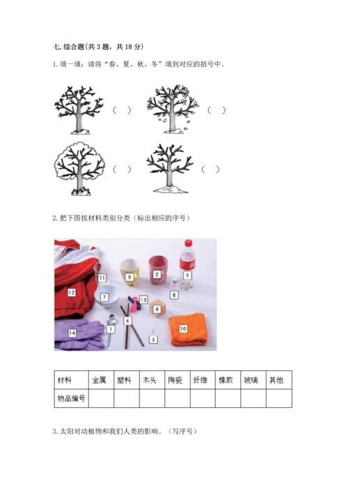 教科版二年级上册科学期末测试卷附参考答案（轻巧夺冠）.docx