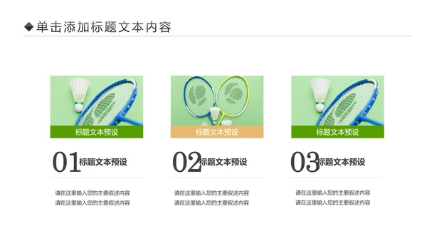 体育竞赛活动羽毛球运动羽神争霸PPT模板