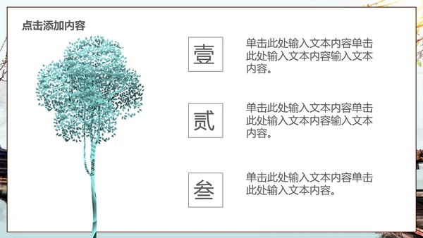 中式园林中国风通用PPT模板