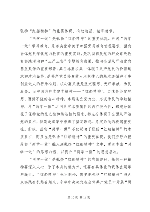 学习红船精神心得体会五篇 (2).docx