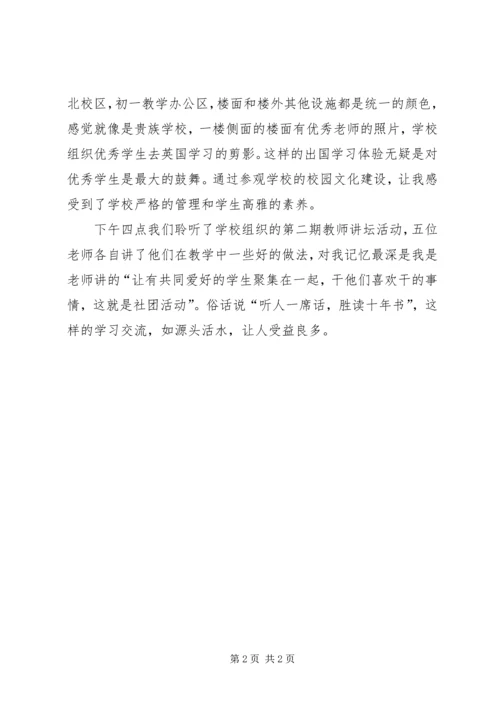 赴宝鸡一中学习心得_1.docx