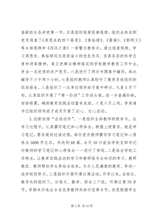 爱乐希望小学“回头看”情况报告.docx