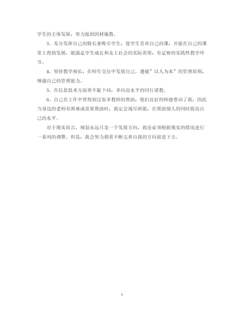 精编之英语教师个人发展计划书.docx