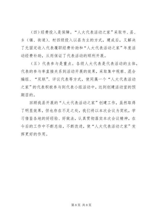 人大代表活动经验交流.docx