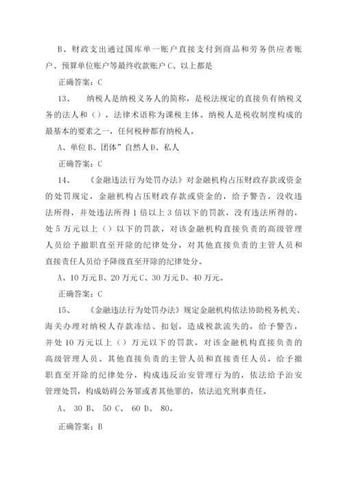 国库知识竞赛题库.docx