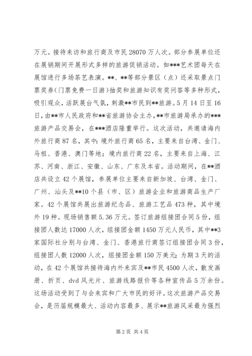 市旅游局上半年工作总结和下半年工作计划 (11).docx