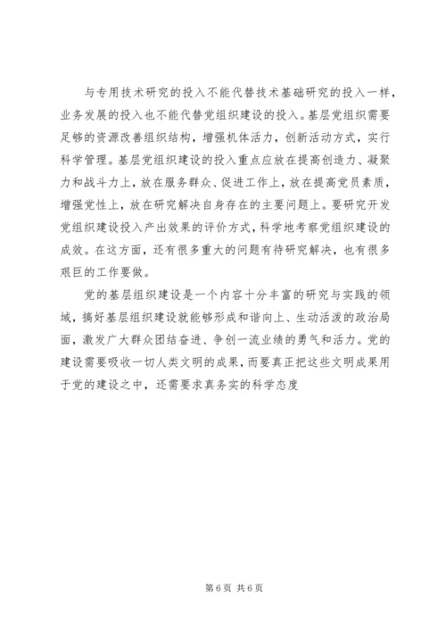 对基层党组织建设标准化工作的研究思考 (3).docx
