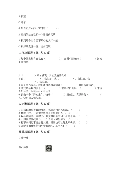 新部编版二年级下册道德与法治期中测试卷【夺冠系列】.docx