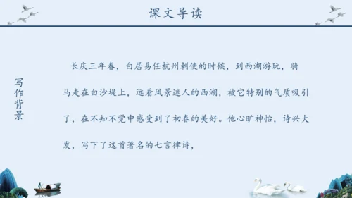 《钱塘湖春行》语文课件泛舟湖上钱塘江PPT模板