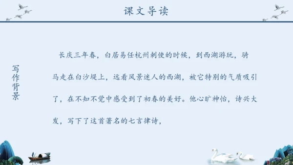 《钱塘湖春行》语文课件泛舟湖上钱塘江PPT模板