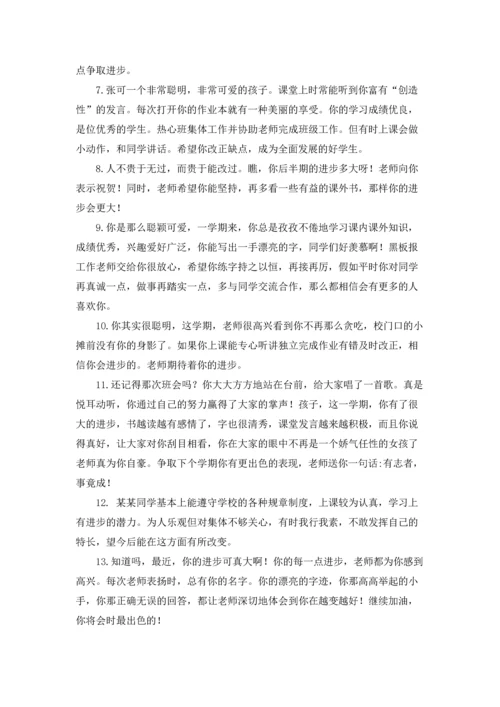 初中老师的评语精选10篇.docx