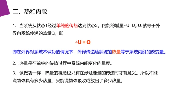 热力学定律热和内能高中物理PPT课件