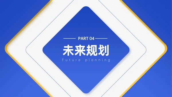 蓝黄色简约风试用期员工转正答辩PPT模板