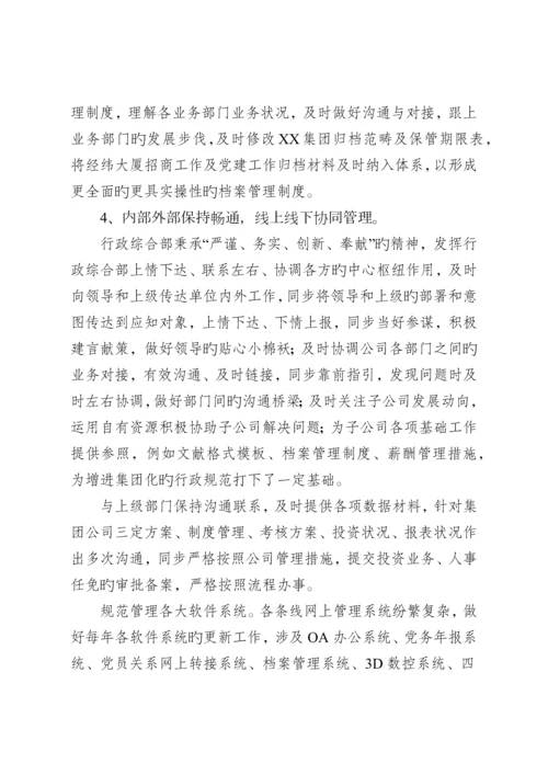 行政综合部工作总结及推进计划.docx