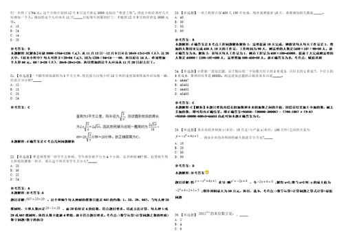 云南2021年07月保山市事业单位招聘人员笔试排名一冲刺题套带答案附详解