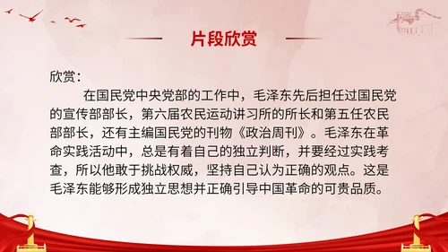 初中必读红星照耀中国课件PPT模板