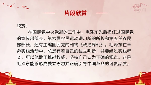 初中必读红星照耀中国课件PPT模板