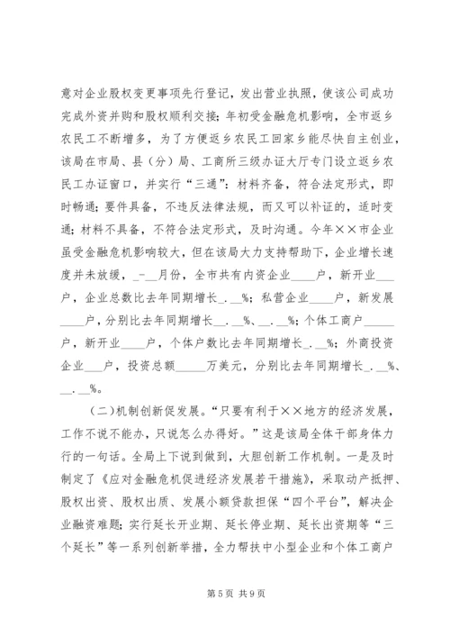 工商局推动机关党建工作上新台阶经验做法.docx