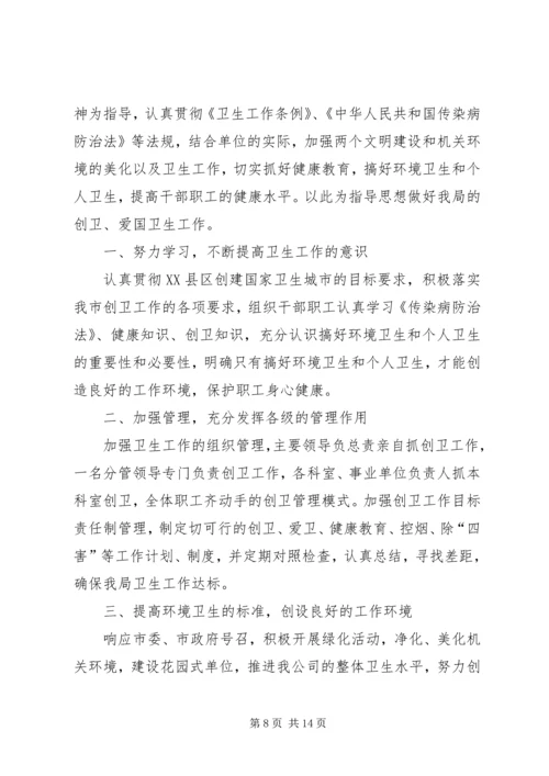 篇一：XX年下半年创卫工作计划.docx